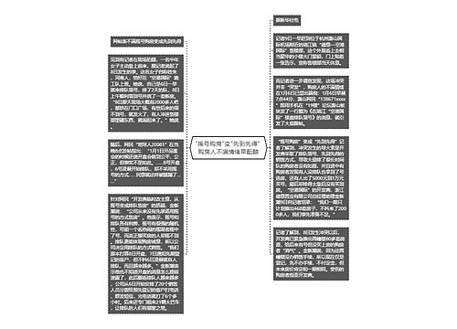 "摇号购房"变"先到先得" 购房人不满情绪早酝酿