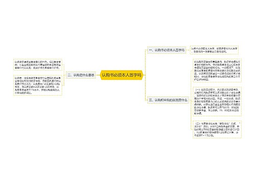 认购书必须本人签字吗