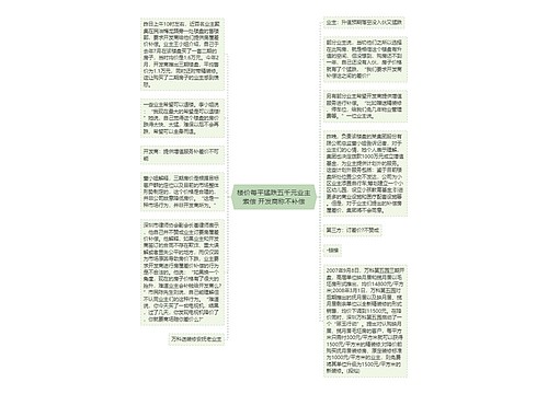 楼价每平猛跌五千元业主索偿 开发商称不补偿