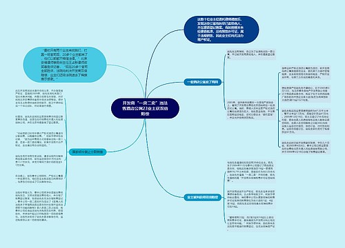 开发商“一房二卖”违法售酒店公寓23业主获双倍赔偿