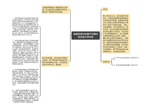 房屋租赁纠纷属于民事纠纷还是行政纠纷