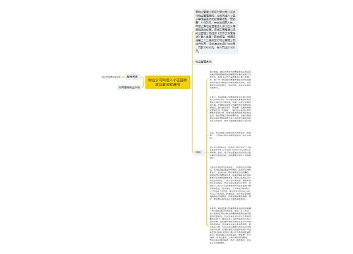 物业公司向进入小区回收废品者收取费用