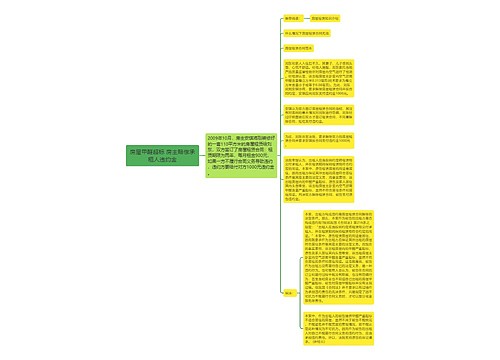 房屋甲醛超标 房主赔偿承租人违约金