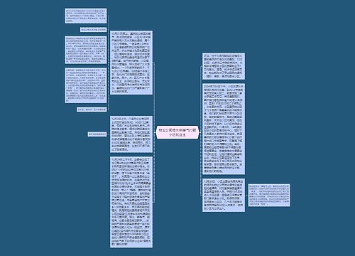 物业公司停水断暖气打砸小区扰业主