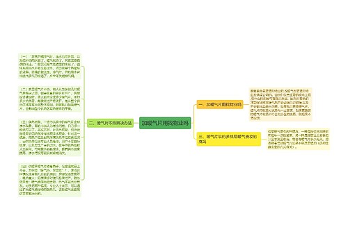 加暖气片用找物业吗