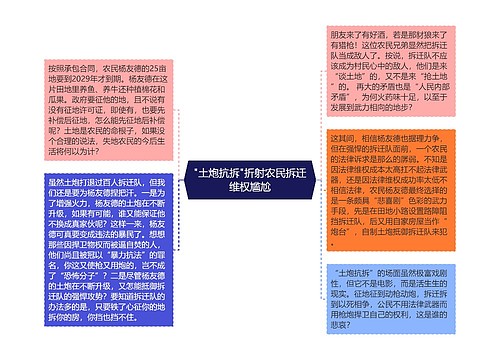 "土炮抗拆"折射农民拆迁维权尴尬