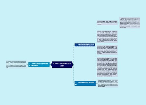 开发商交房延期违约金怎么算