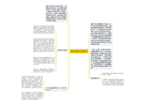 谁来监督业主委员会