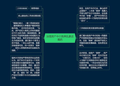 治理房产中介跳单乱象还需药