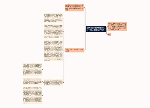 房产出资人和产权登记人不同时，如何认定产权？