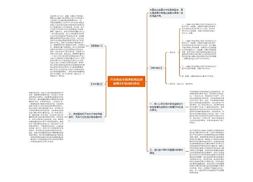 开发商应全面承担商品房逾期交付的违约责任