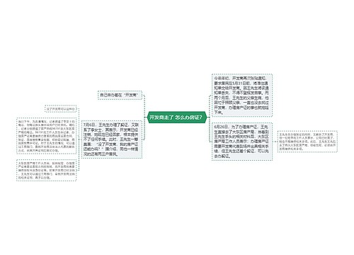 开发商走了 怎么办房证？