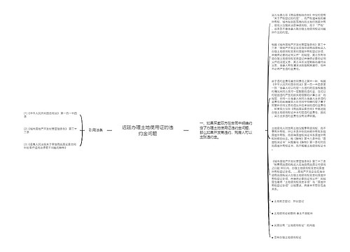 迟延办理土地使用证的违约金问题