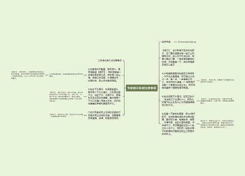 专家提示收房注意事项