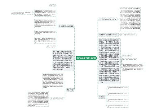 工厂违建属于哪个部门管