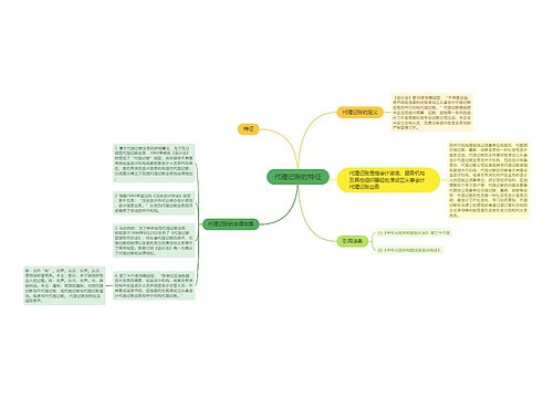 代理记账的特征