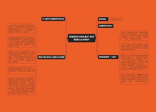 房屋租赁市场乱象多 租赁管理办法来维护