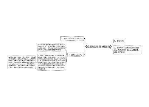 变更税务登记办理指南