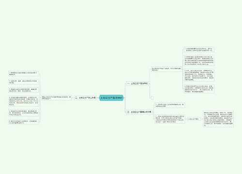 土地证过户是怎样的