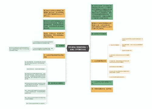 对外承包工程项目投标（议标）许可暂行办法