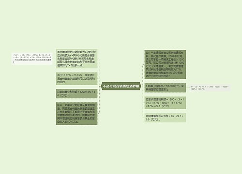 不必与混合销售划清界限