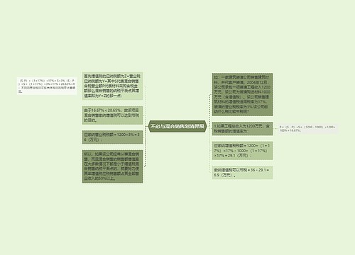 不必与混合销售划清界限