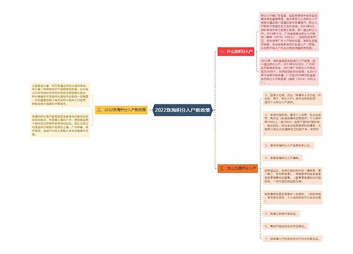 2022珠海积分入户新政策