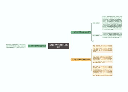 上海二手车买卖有什么技巧吗