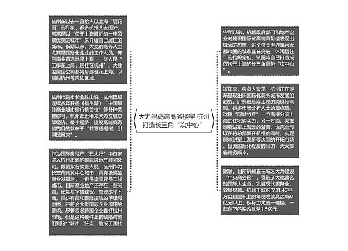 大力建高端商务楼宇 杭州打造长三角“次中心”