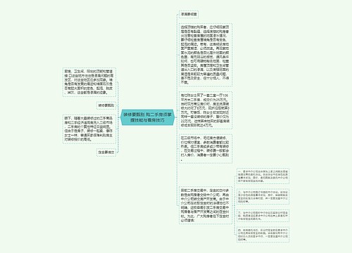 装修要甄别 购二手房须掌握技能与看房技巧