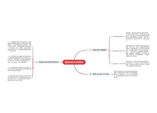 租房的相关注意事项