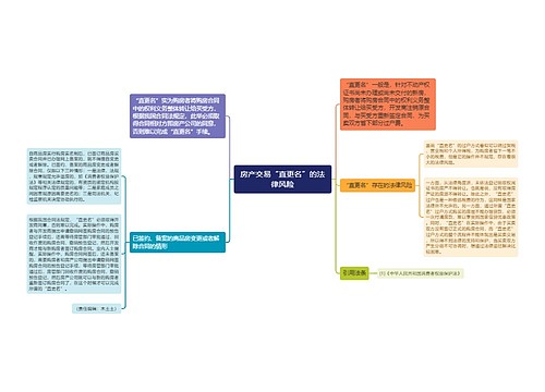 房产交易“直更名”的法律风险