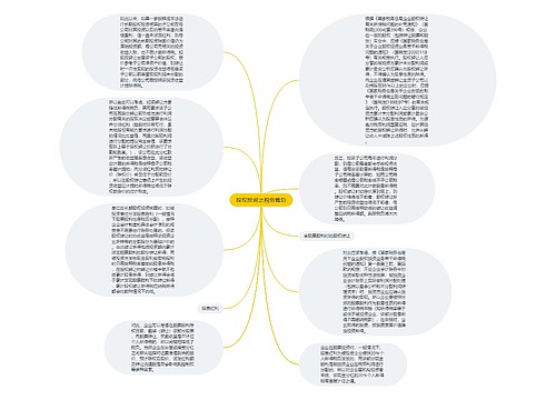 股权投资之税务筹划