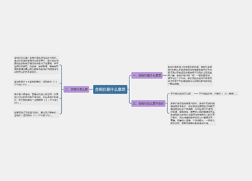 含税价是什么意思