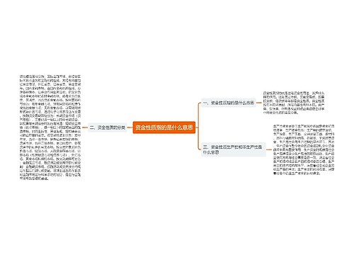 资金性质指的是什么意思