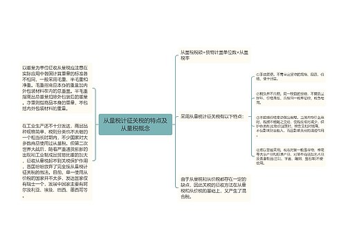 从量税计征关税的特点及从量税概念