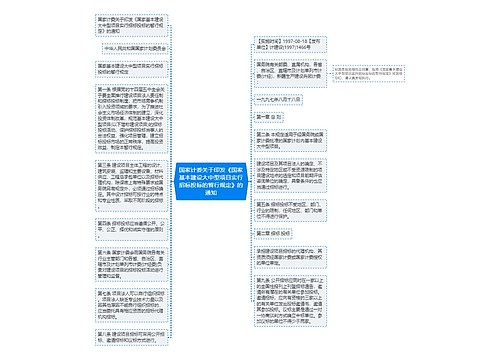 国家计委关于印发《国家基本建设大中型项目实行招标投标的暂行规定》的通知