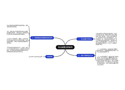 开出租要交押金吗