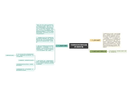 专家教您怎样识别非法集资与集资诈骗