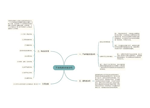 不含税卖货违法吗