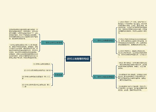 农村土地有哪些特征