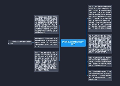 所得税汇算清缴注意五个环节