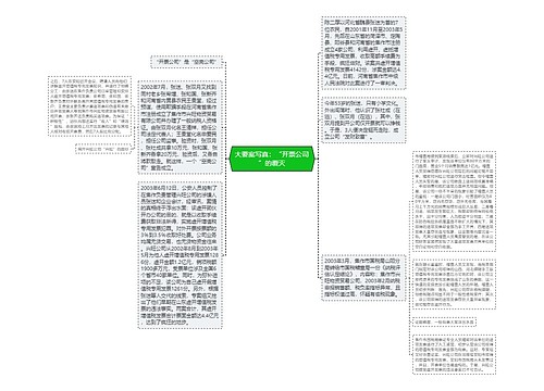 大要案写真：“开票公司”的覆灭