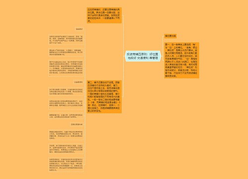 投资商铺四原则：好位置 地段好 交通便利 善管理