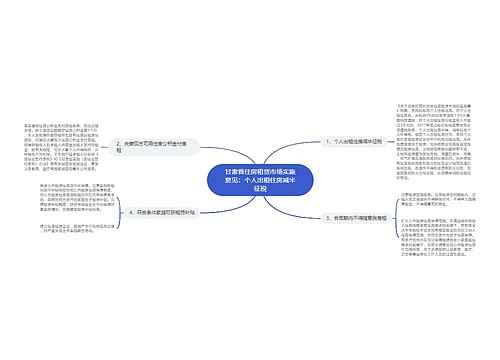 甘肃省住房租赁市场实施意见：个人出租住房减半征税