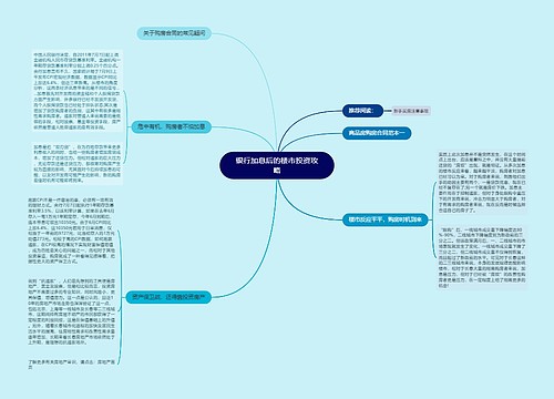 银行加息后的楼市投资攻略