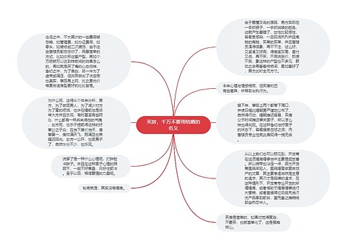 买房，千万不要用结婚的名义