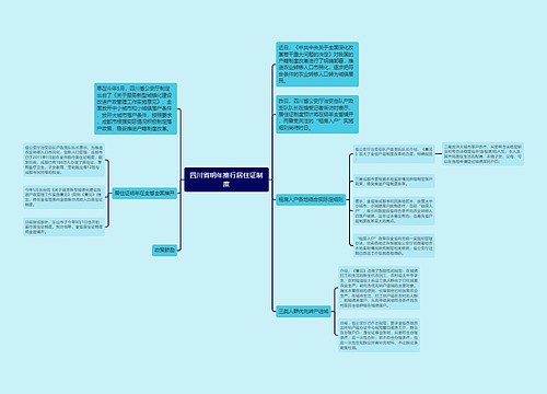 四川省明年推行居住证制度