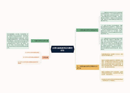 办理宅基地使用证有哪些好处