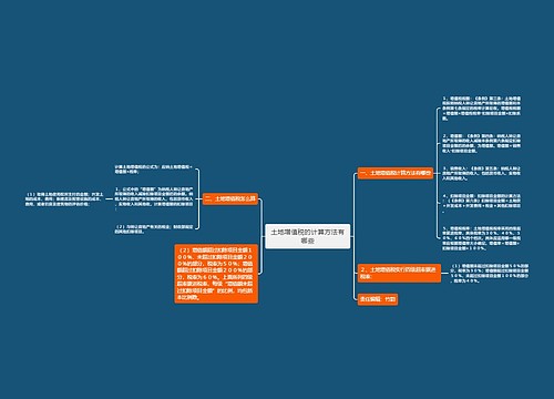 土地增值税的计算方法有哪些